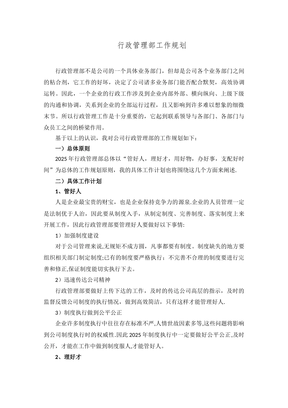 XX行政管理部工作计划_第1页