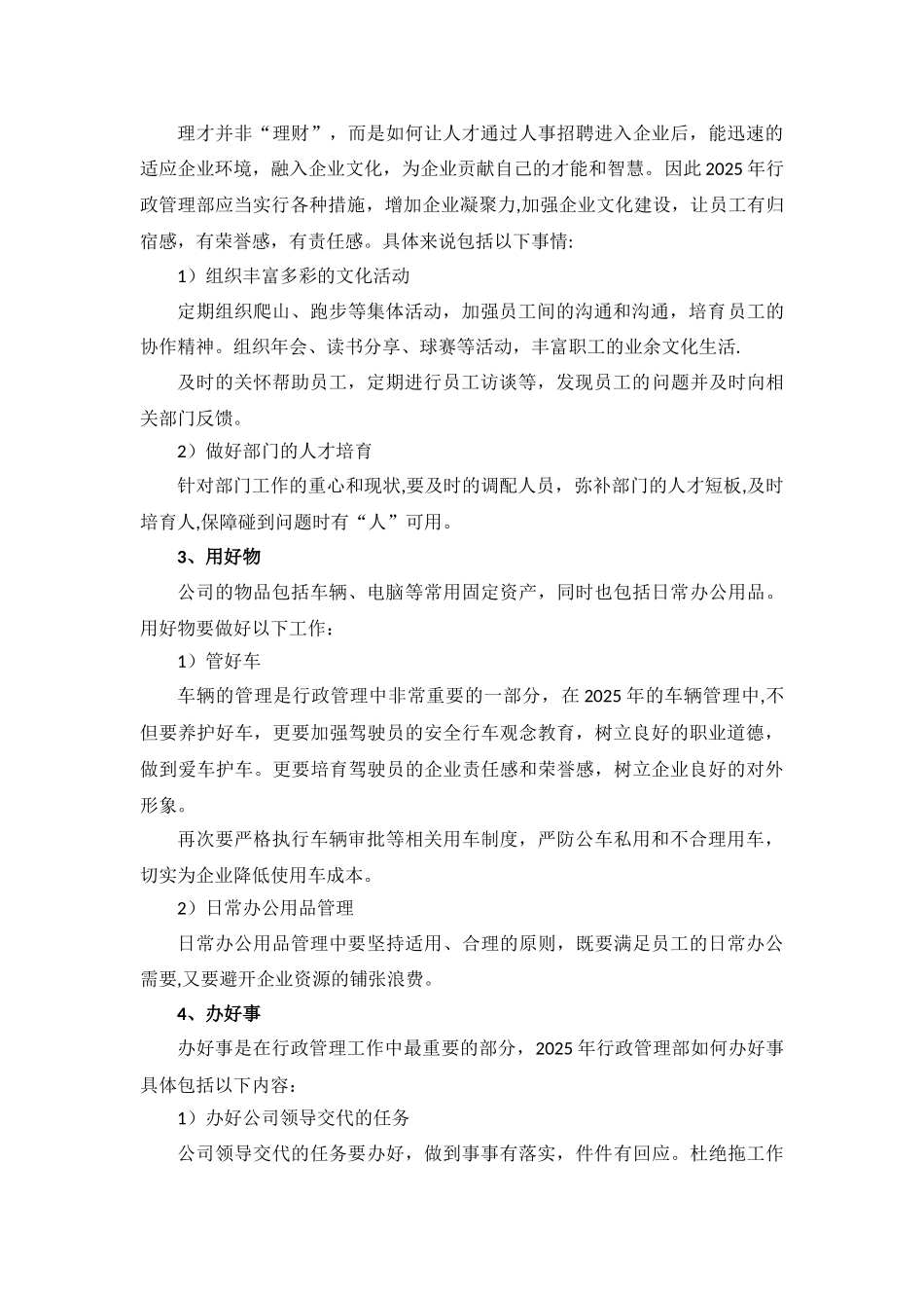 XX行政管理部工作计划_第2页