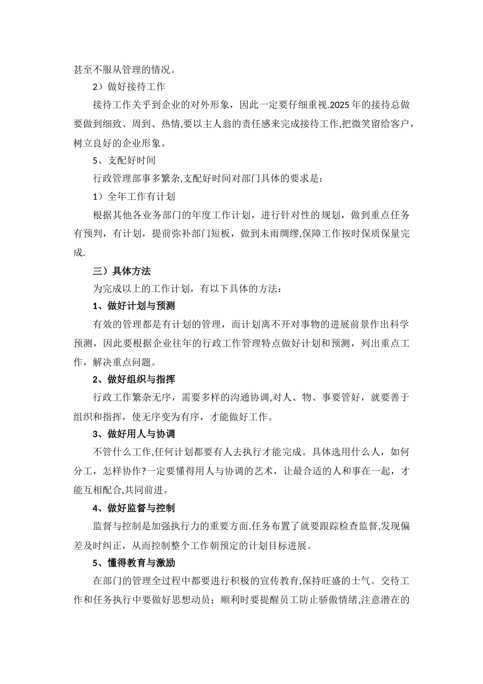 XX行政管理部工作计划_第3页