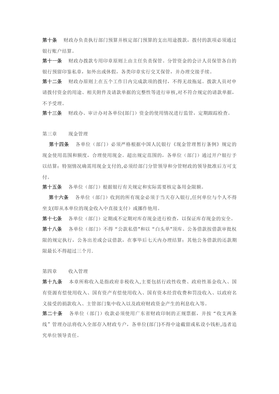 XX街道办事处财务管理制度_第2页