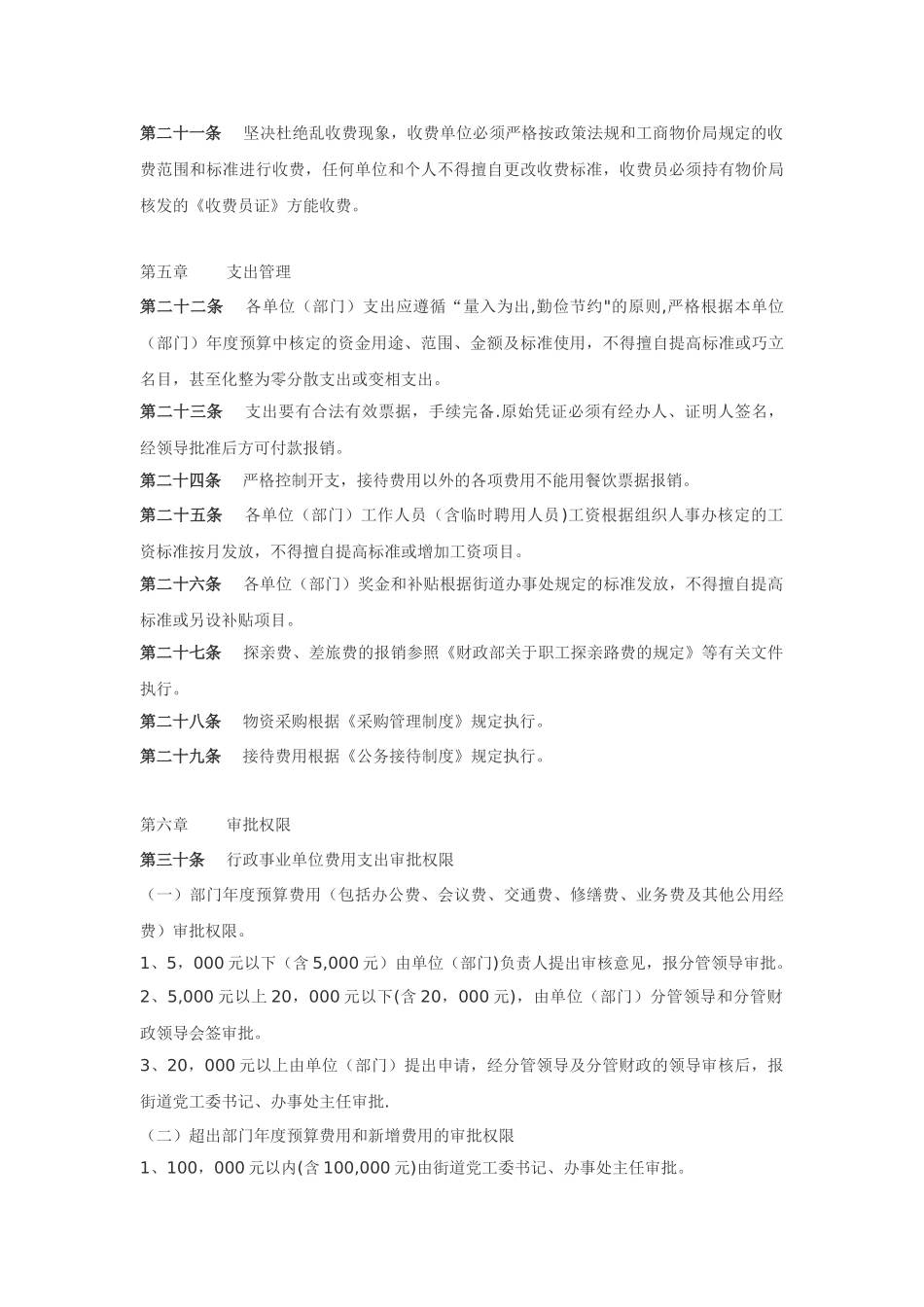 XX街道办事处财务管理制度_第3页