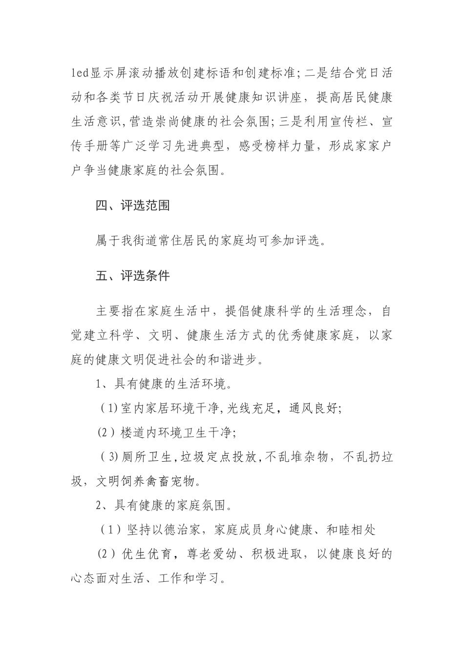 xx街道健康家庭创建工作总结_第2页