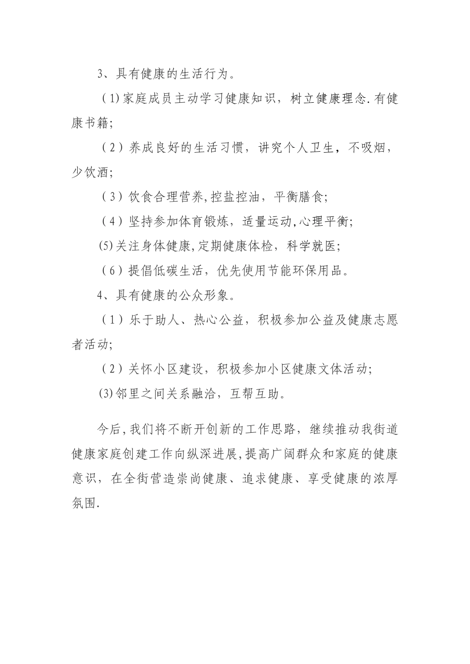xx街道健康家庭创建工作总结_第3页