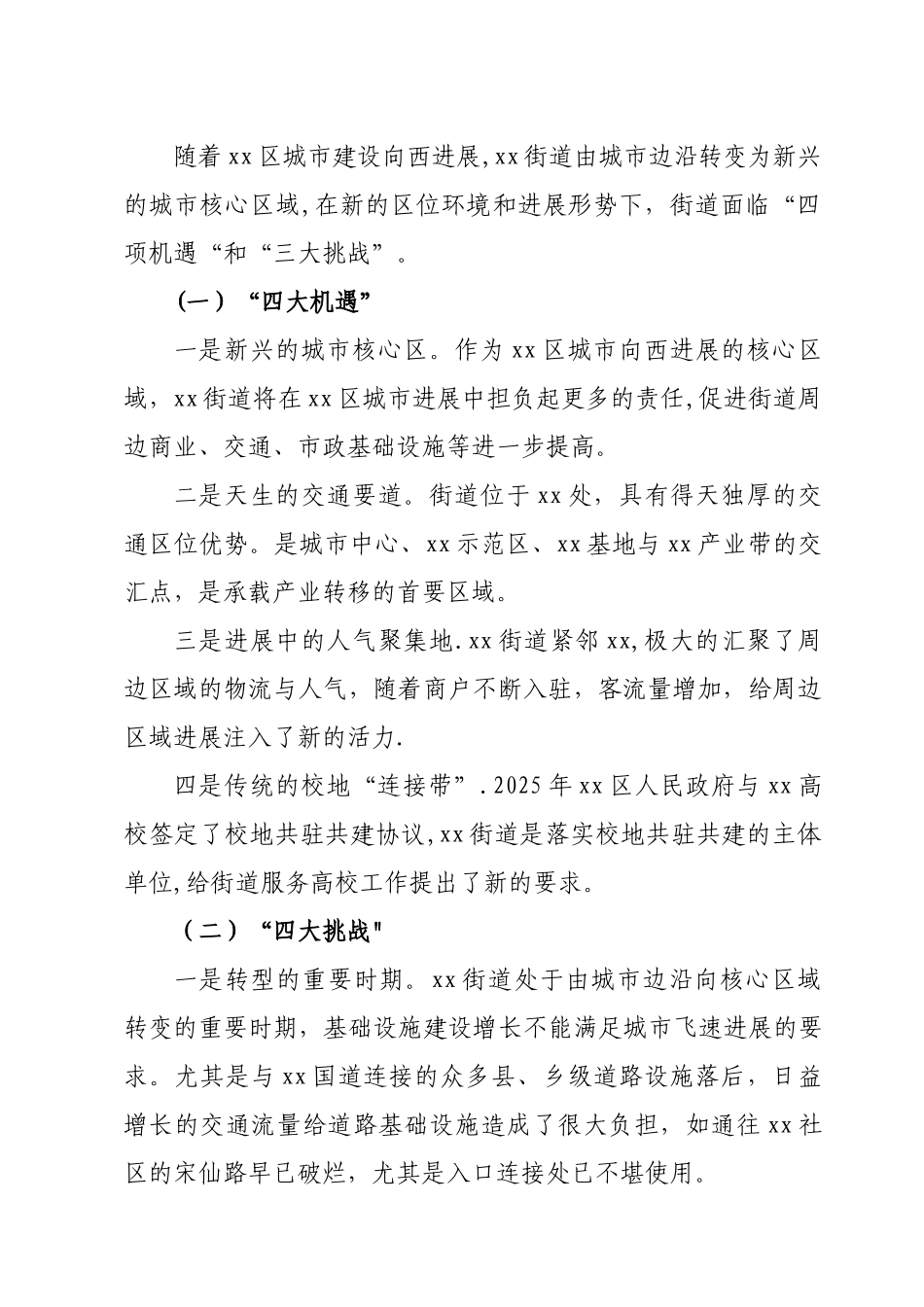 xx街道2025年务虚会发言_第2页
