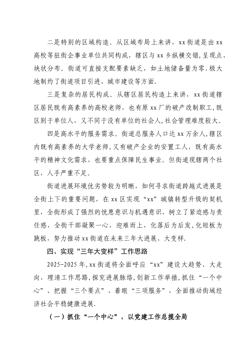 xx街道2025年务虚会发言_第3页