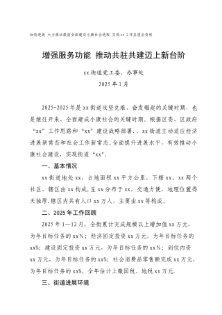 xx街道2025年务虚会发言