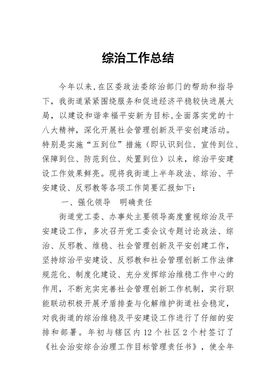 XX街道综合治理工作总结_第1页