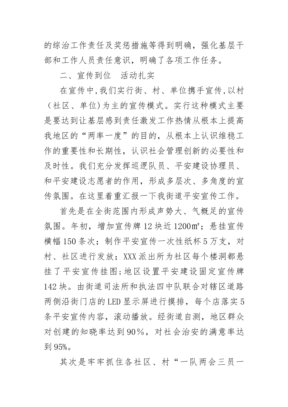 XX街道综合治理工作总结_第2页