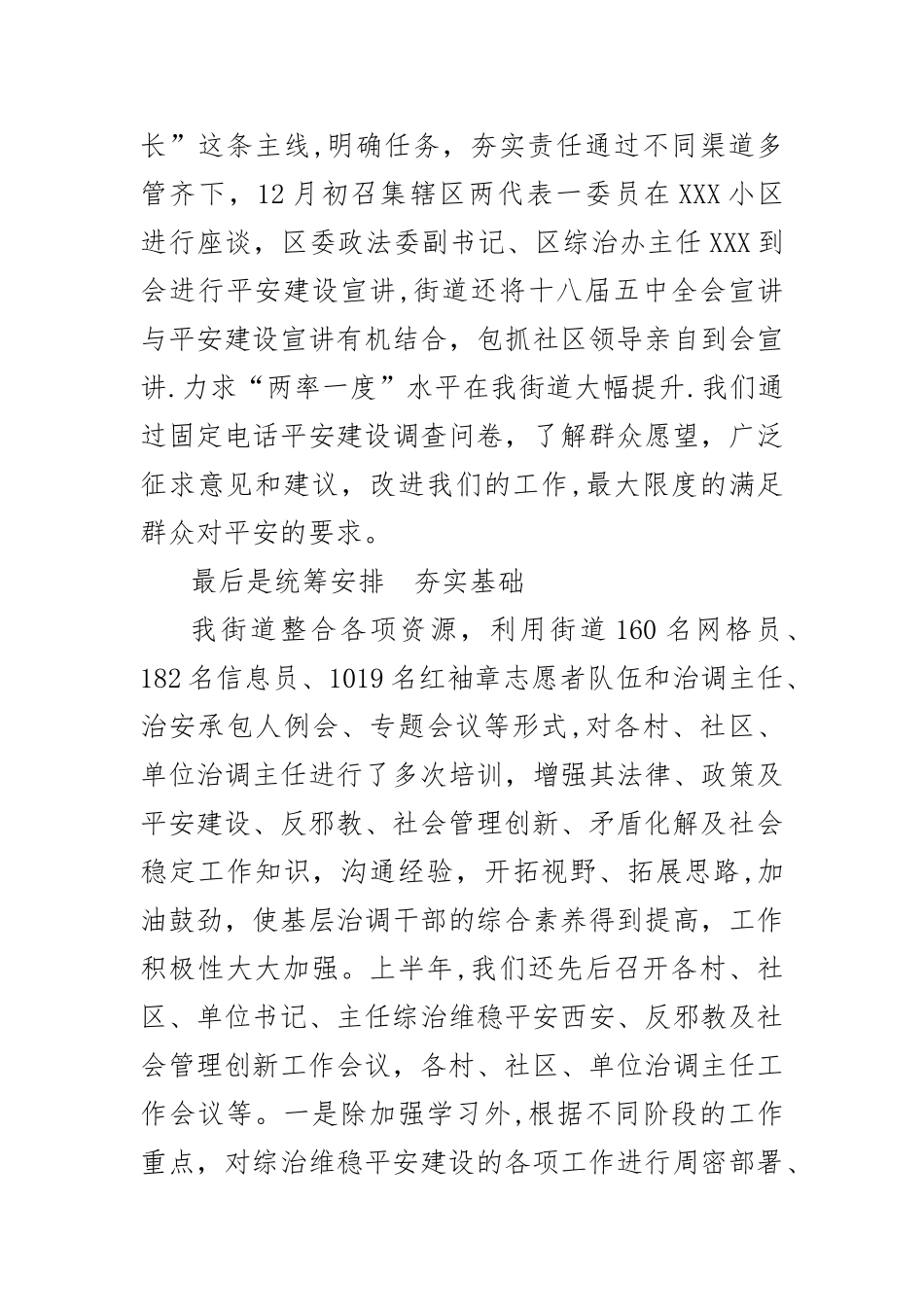 XX街道综合治理工作总结_第3页