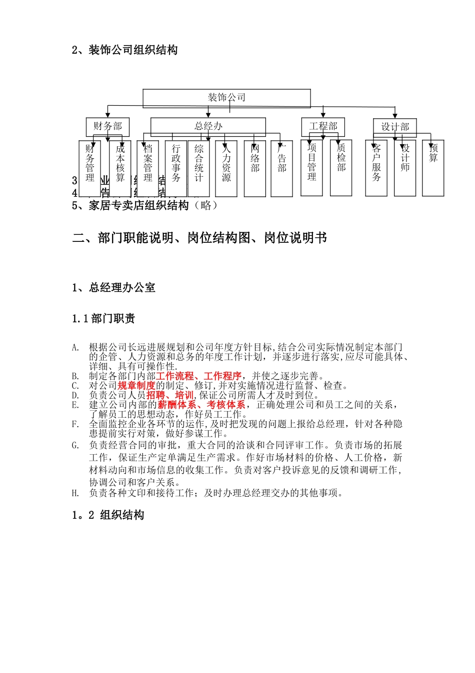 XX装饰工程公司组织架构与职位说明_第3页