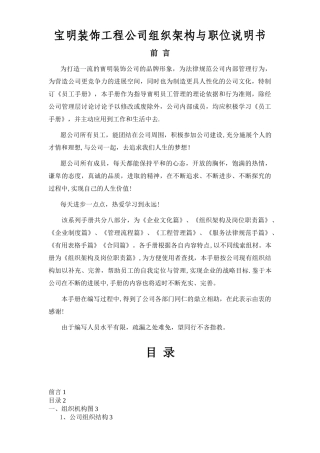 XX装饰工程公司组织架构与职位说明