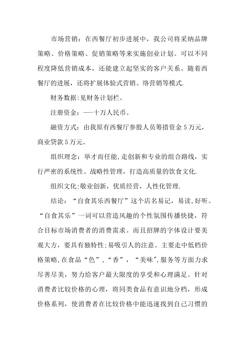 XX西餐厅创业计划书_第3页