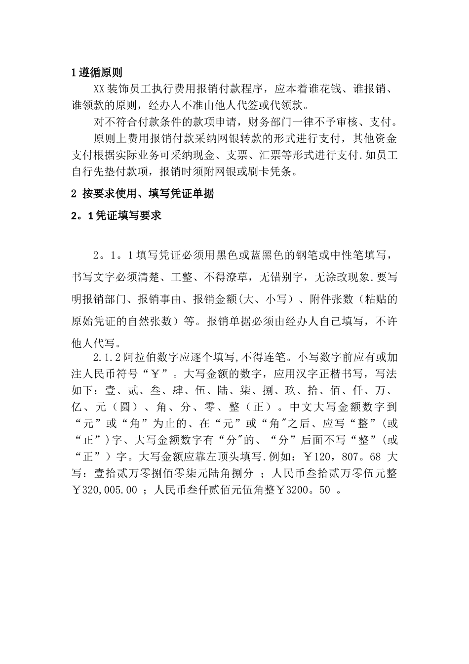 XX装饰公司财务报销及付款管理办法_第2页