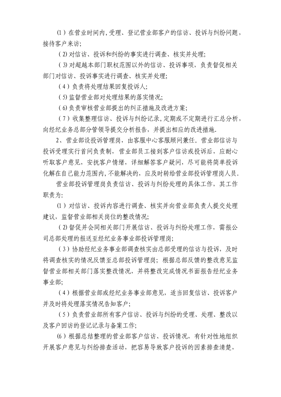 XX证券公司信访与投诉处理工作管理办法_第2页