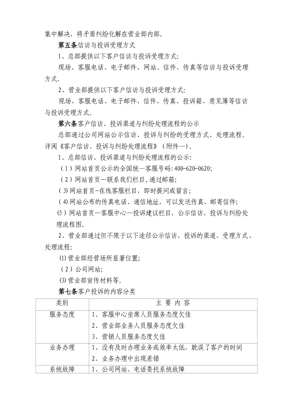XX证券公司信访与投诉处理工作管理办法_第3页