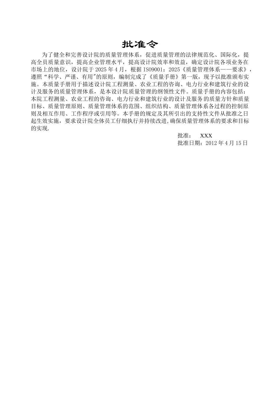 XX设计院ISO质量管理体系认证材料——质量手册_第2页