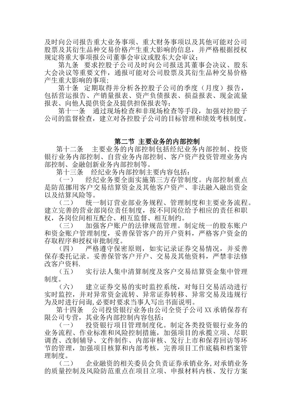 XX证券股份有限公司内部控制制度_第2页