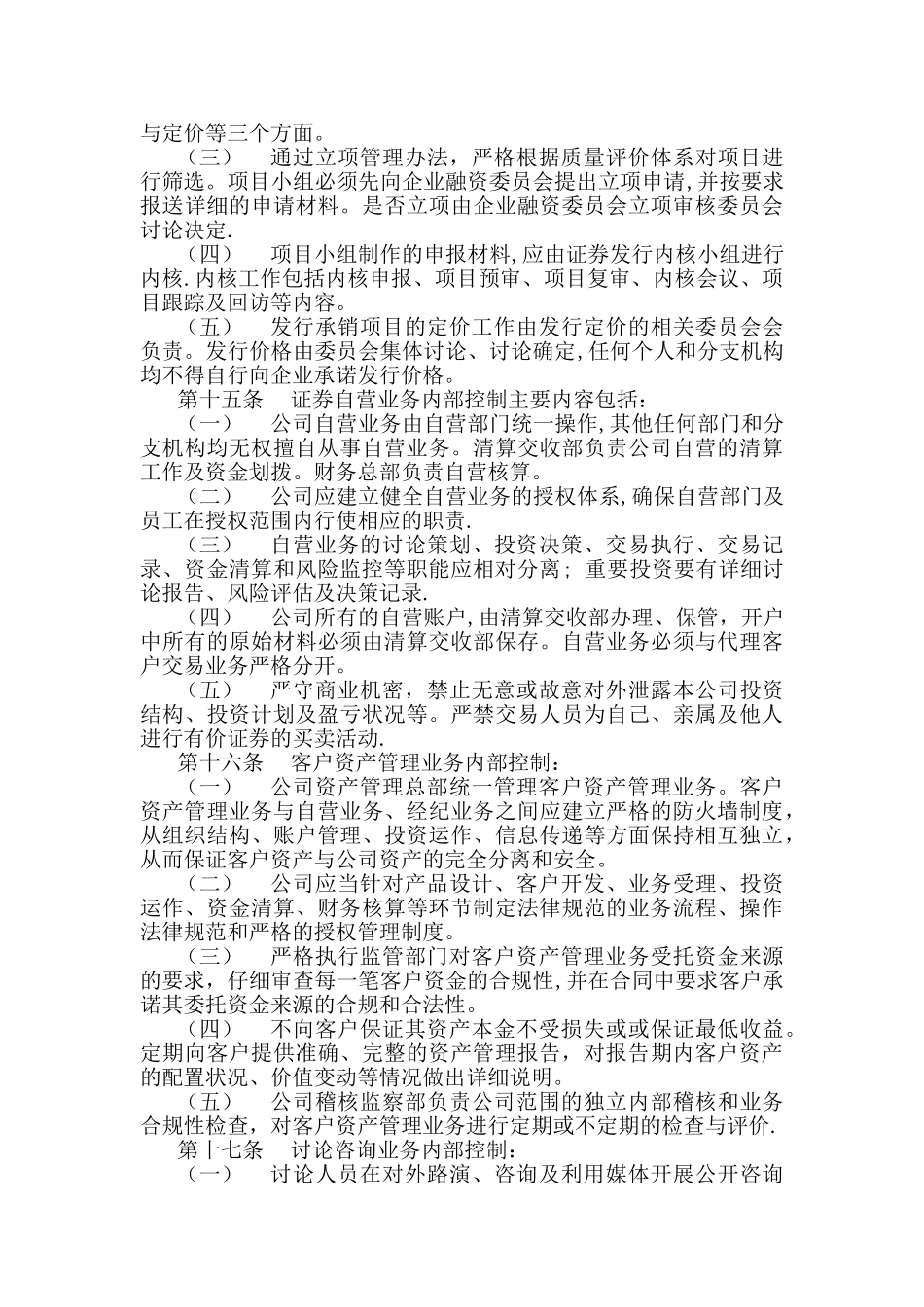XX证券股份有限公司内部控制制度_第3页