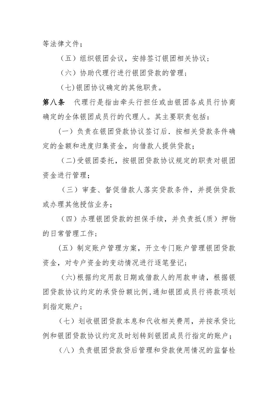 XX财务有限公司银团贷款业务管理办法_第3页