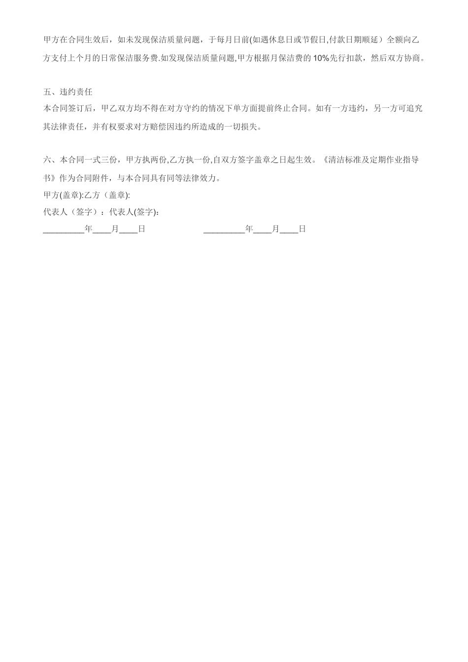 XX购物广场保洁合同_第2页