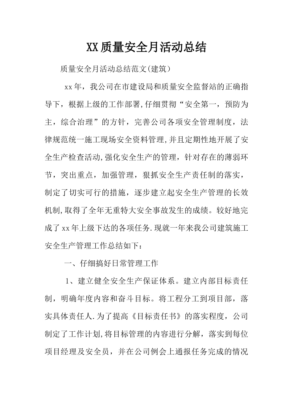 XX质量安全月活动总结_第1页