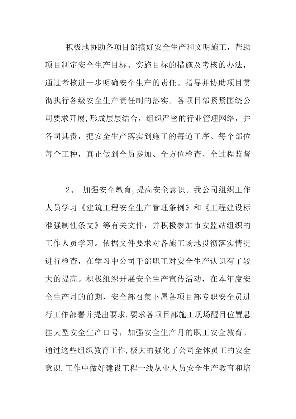 XX质量安全月活动总结_第2页