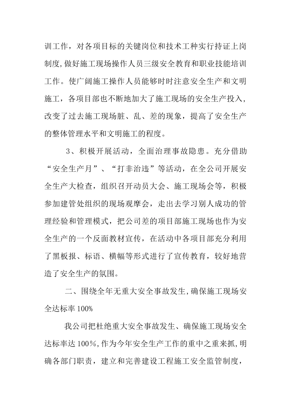 XX质量安全月活动总结_第3页