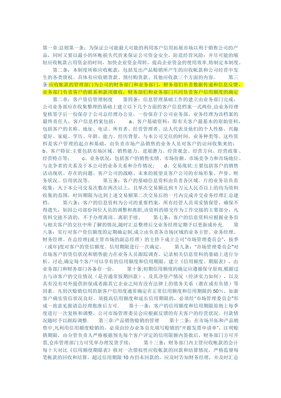 XX贸易公司应收账款管理办法_第1页