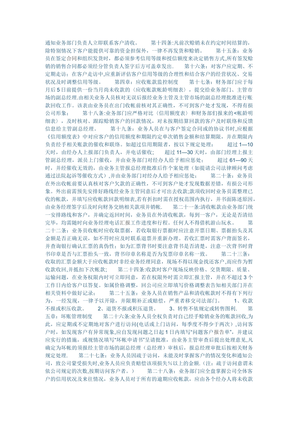 XX贸易公司应收账款管理办法_第2页