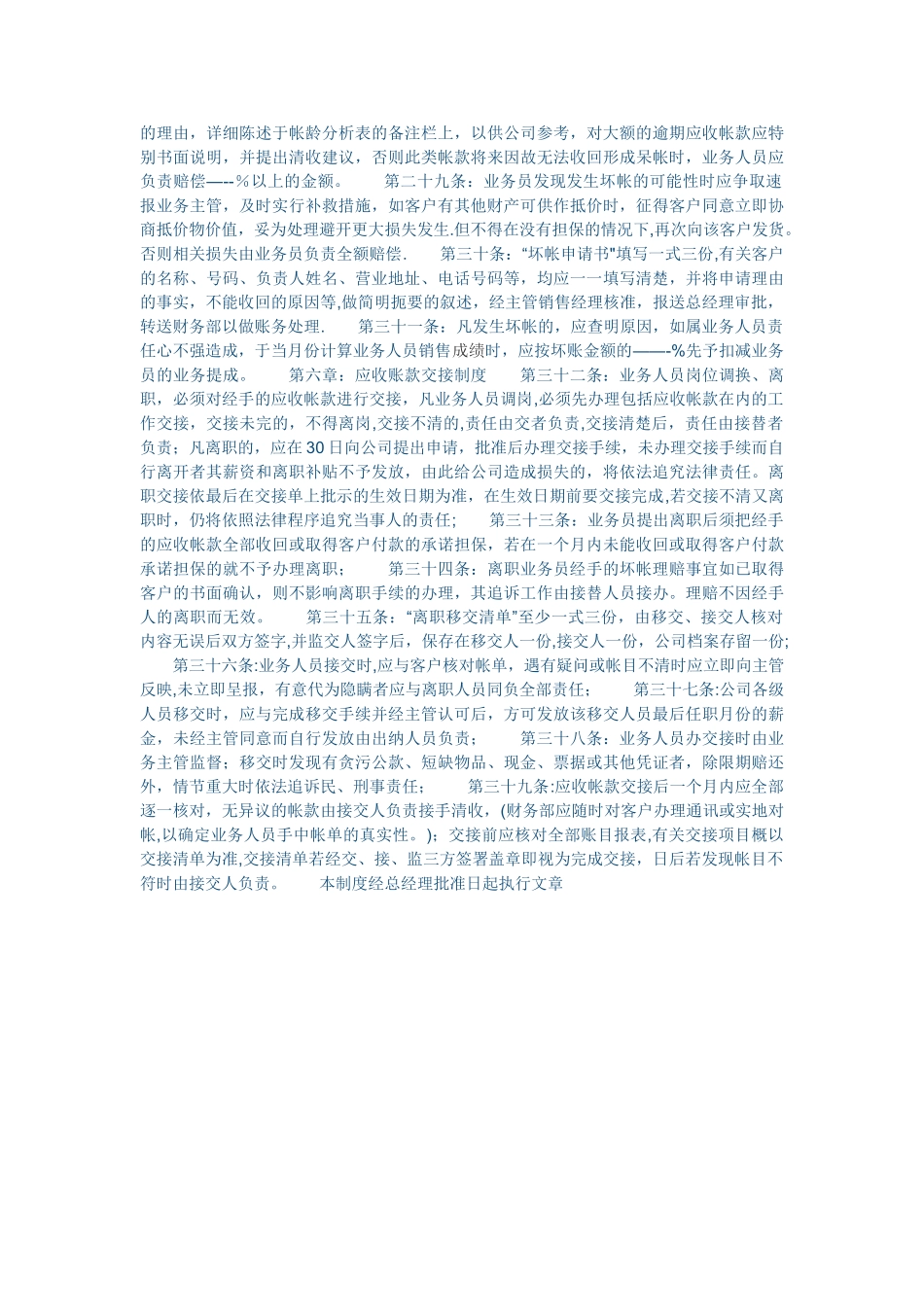 XX贸易公司应收账款管理办法_第3页