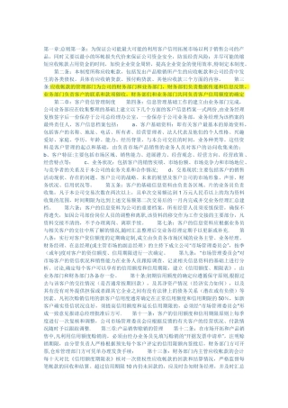 XX贸易公司应收账款管理办法