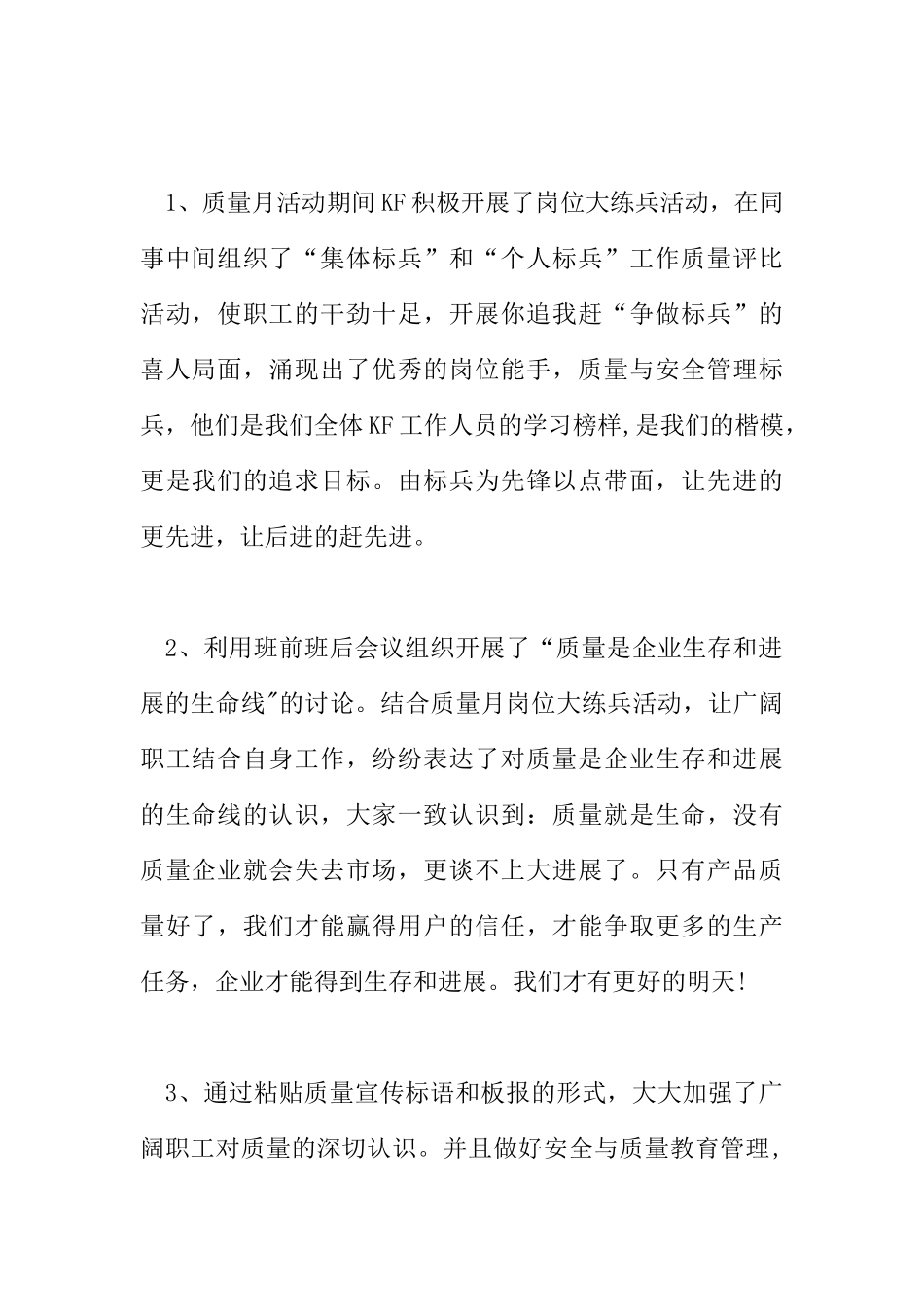 XX质量月活动总结_第2页