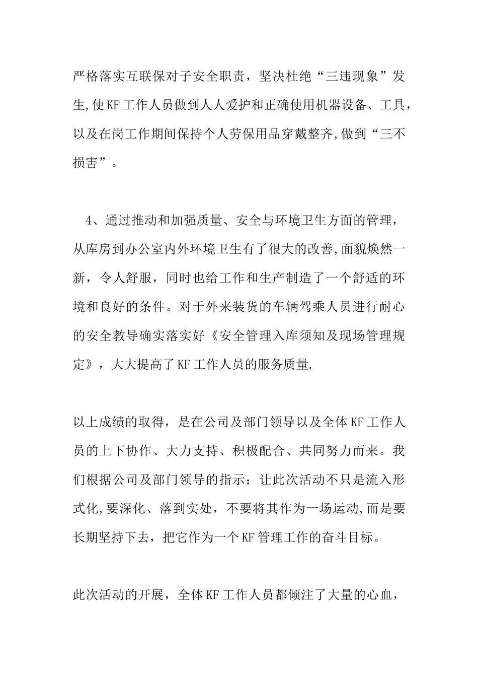 XX质量月活动总结_第3页