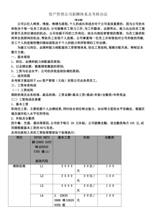 xx资产管理公司薪酬及考核制度