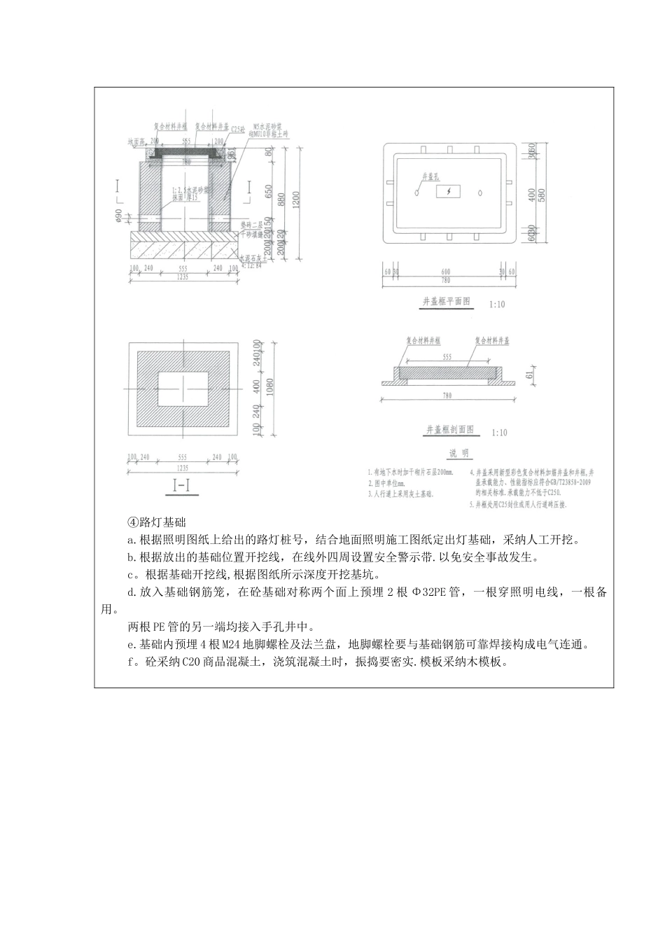 XX路照明工程技术交底_第3页