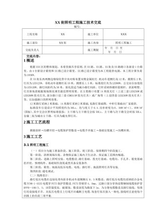 XX路照明工程技术交底