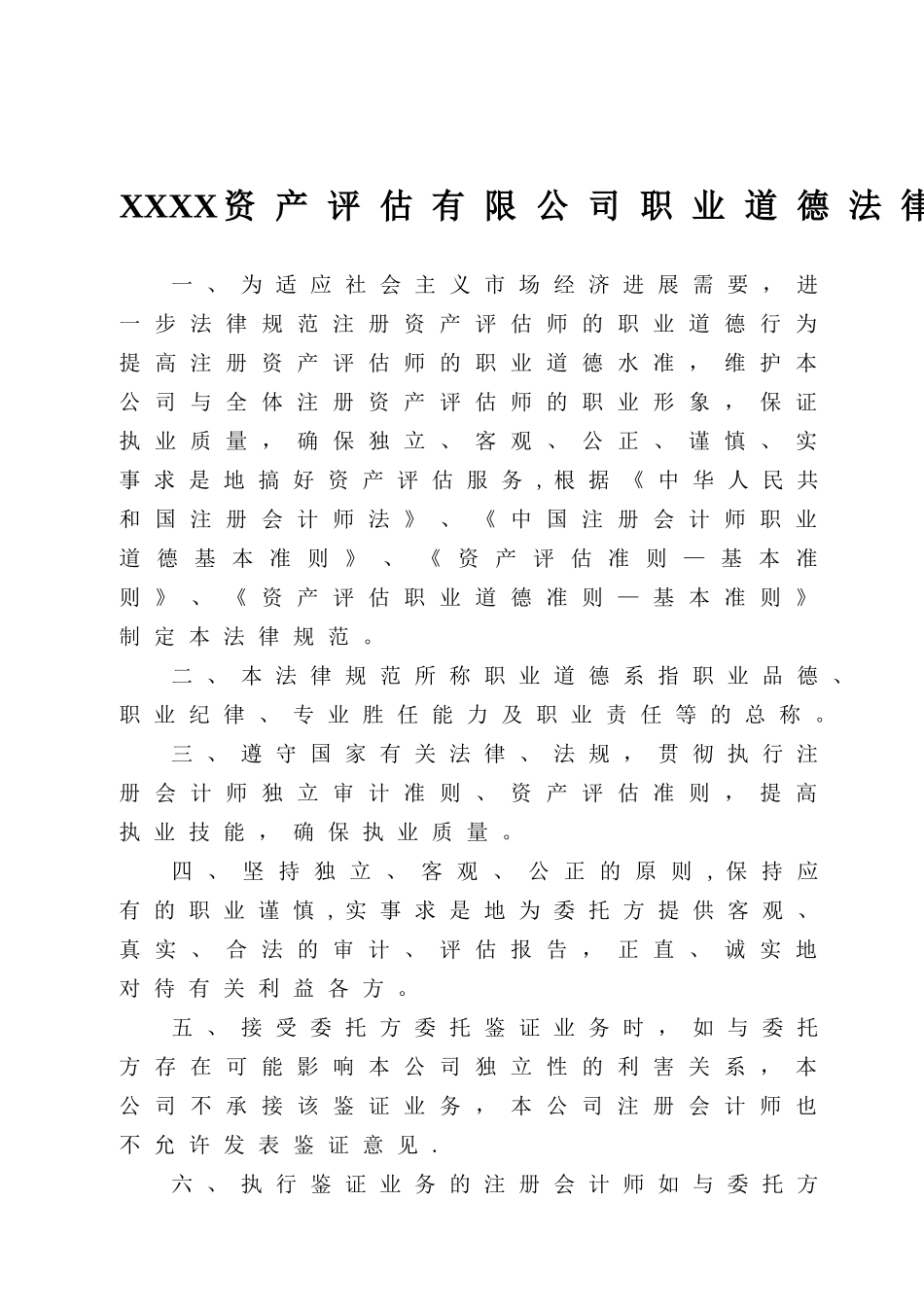 XX资产评估有限公司内部管理制度_第2页