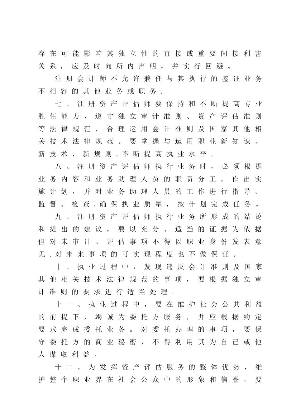 XX资产评估有限公司内部管理制度_第3页