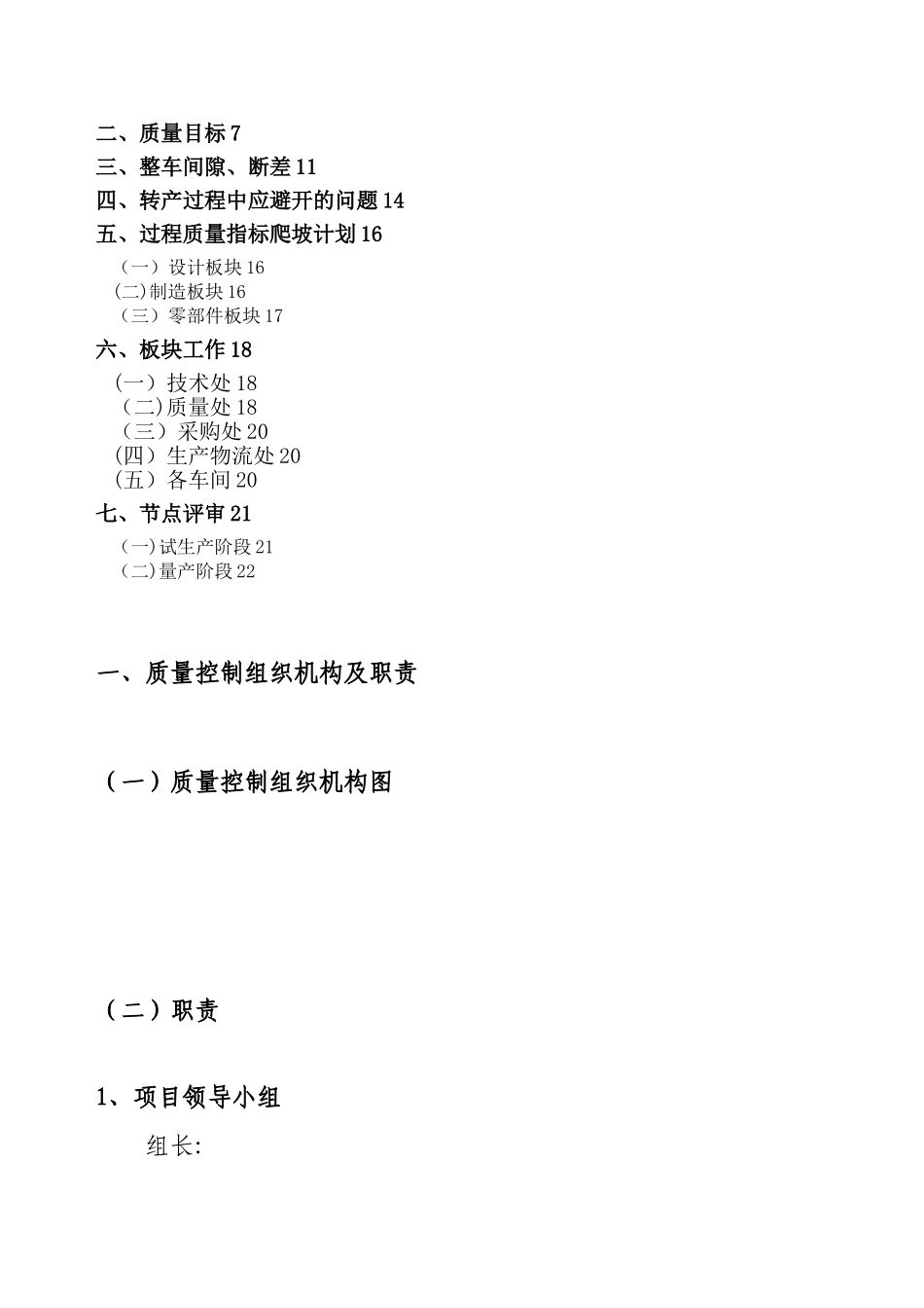 XX车型质量控制计划_第2页