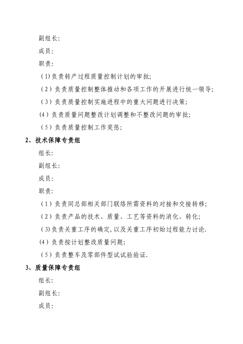 XX车型质量控制计划_第3页