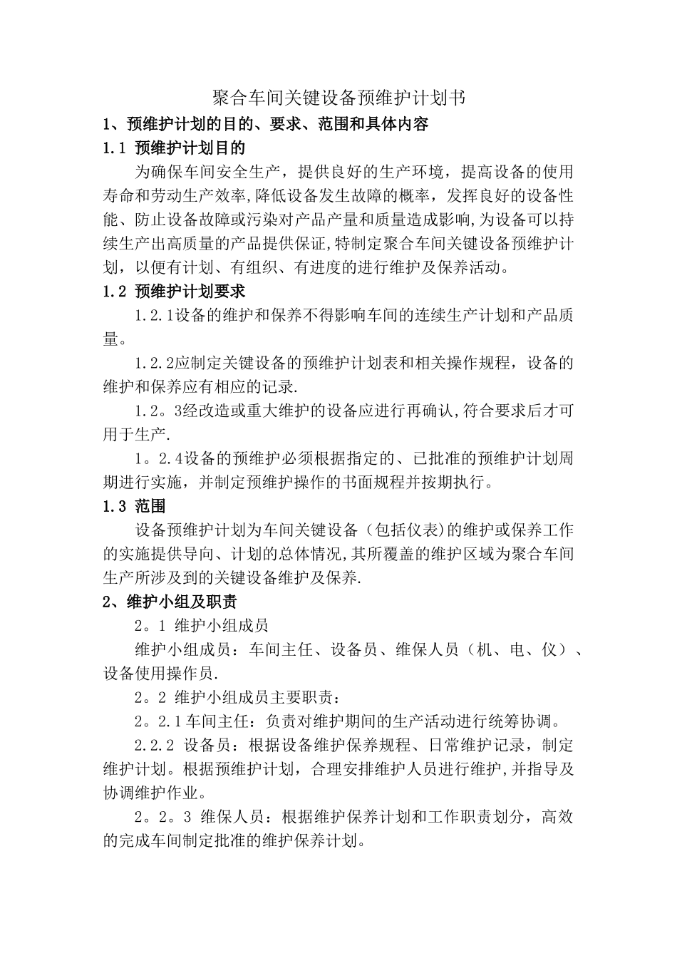 xx车间关键设备维护保养计划书_第1页