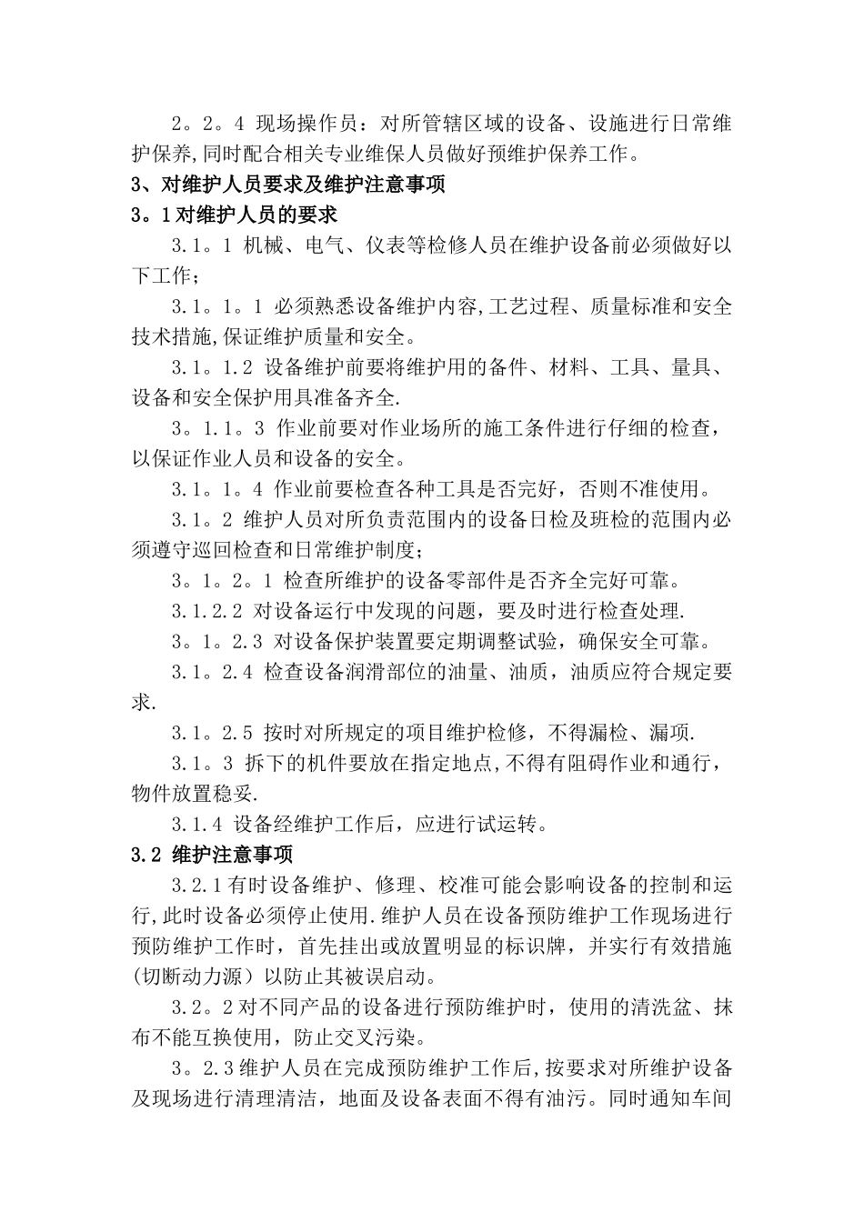 xx车间关键设备维护保养计划书_第2页