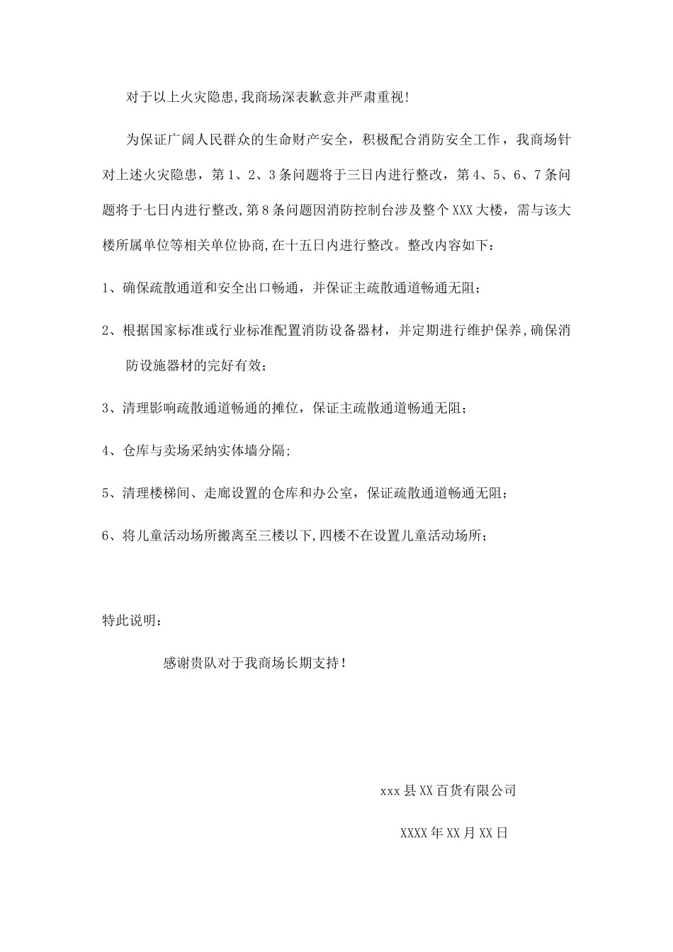 xx超市消防整改报告_第2页