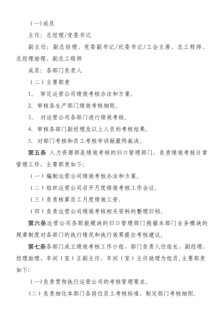 xx运营分公司绩效考核管理办法_第2页