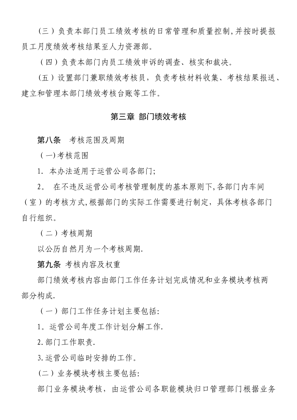 xx运营分公司绩效考核管理办法_第3页