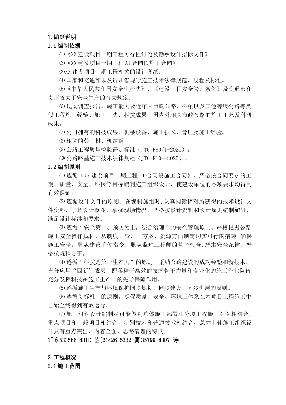 XX路基土石方施工方案_第2页