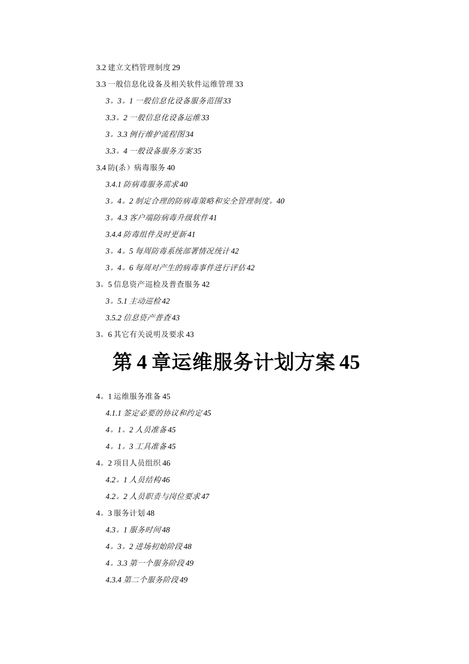 XX运维服务方案模板_第3页