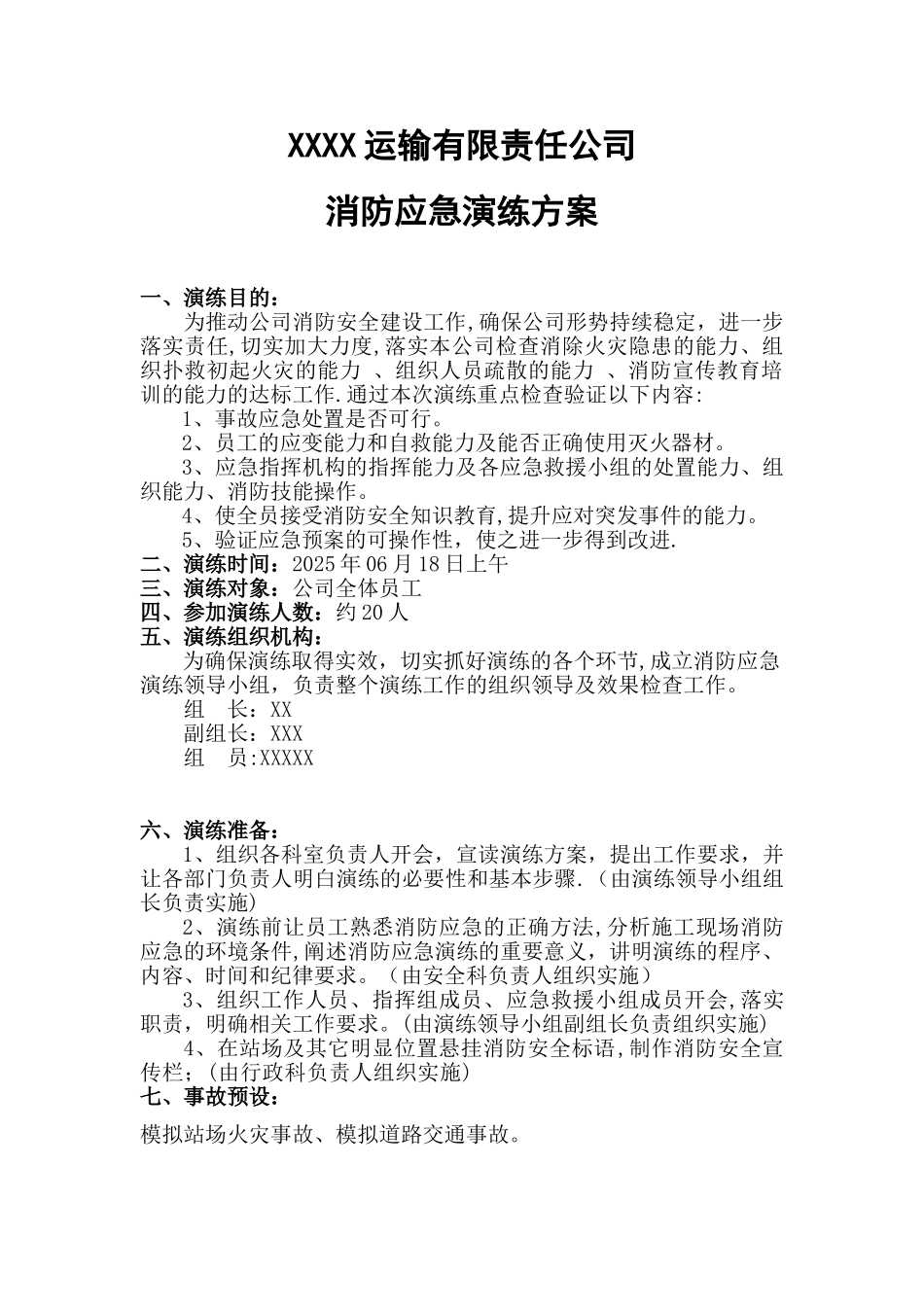 XX运输公司2025消防应急演练方案_第1页
