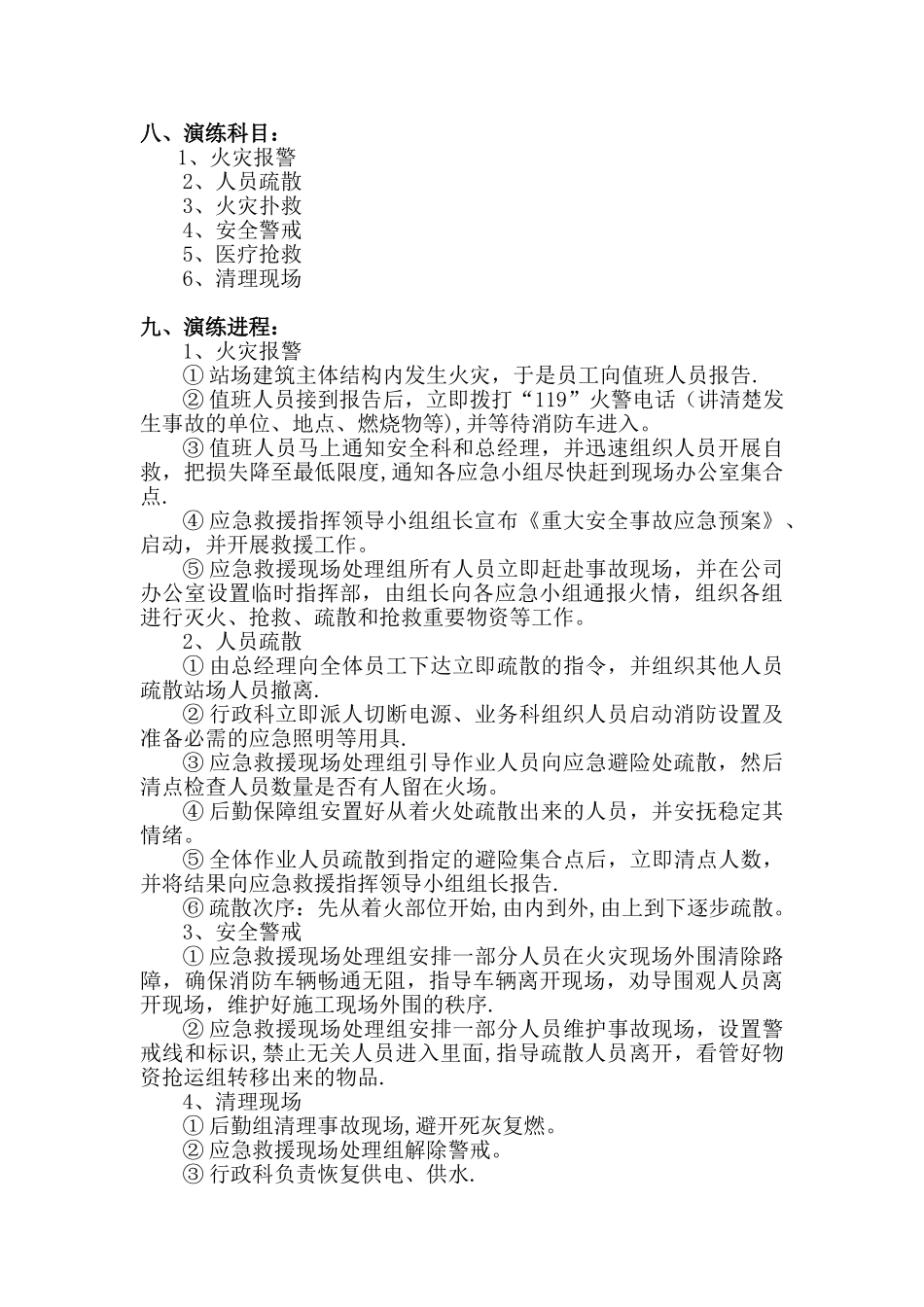 XX运输公司2025消防应急演练方案_第2页