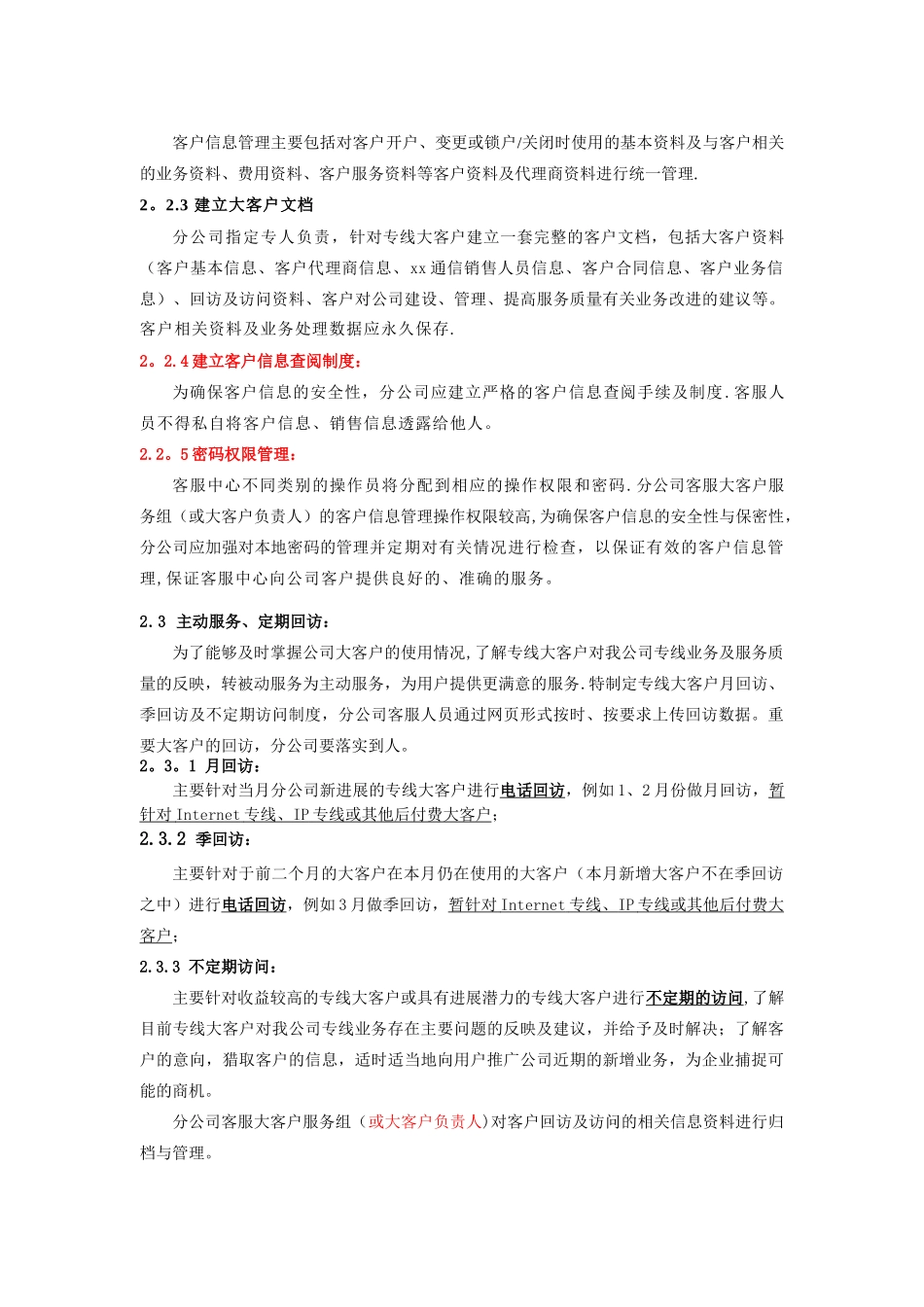 xx通信公司大客户服务体系_第2页